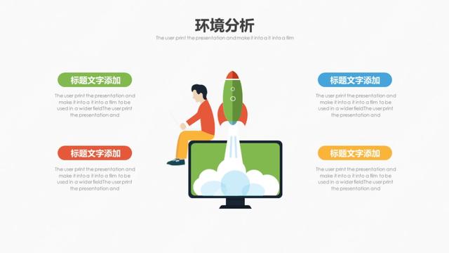 第722期：2018扁平化——职业生涯规划PPT模板