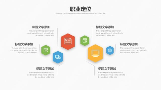 第722期：2018扁平化——职业生涯规划PPT模板
