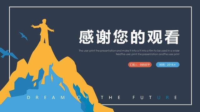 第722期：2018扁平化——职业生涯规划PPT模板