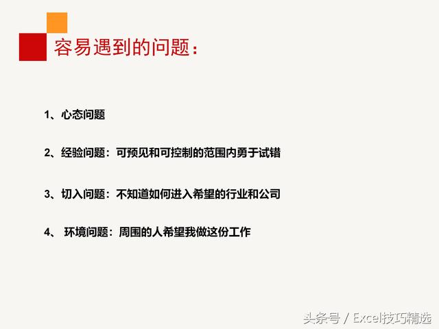 公司内训《员工职业生涯规划》课件，28页PPT，做到有的放矢！