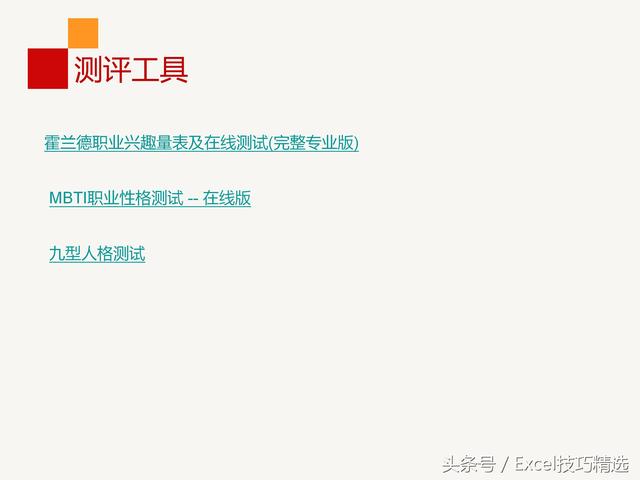 公司内训《员工职业生涯规划》课件，28页PPT，做到有的放矢！