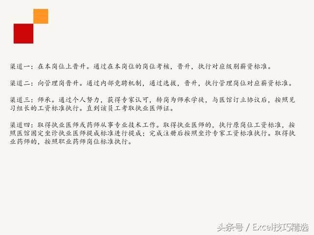 公司内训《员工职业生涯规划》课件，28页PPT，做到有的放矢！