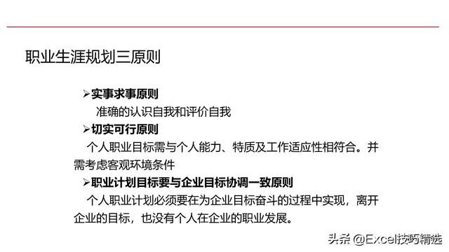 新员工来了，就给他做这样的职业生涯规划培训，120页PPT拿走即用