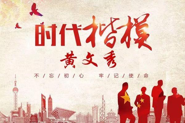 【初心·使命】学习黄文秀同志事迹心得体会