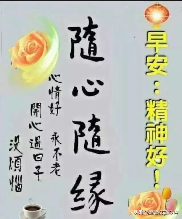 人生不易，珍惜拥有，感谢经历！早安