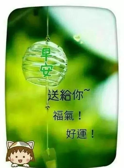 给自己一份自信，不卑不亢，给自己一份洒脱，悠然前行，早安