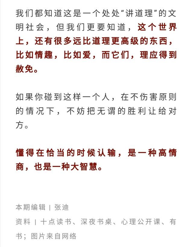 情商最低的行为，就是“不停地”讲道理