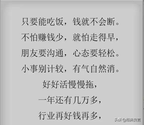 只要能吃饭，钱就不会断
