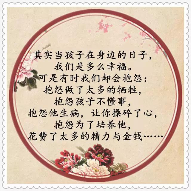 儿女长大了，就不在身边了，不需要我们了，好好珍惜吧