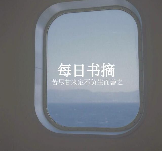 每日书摘精选优美句子