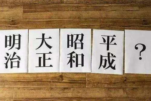 日本“变天”引全民关注