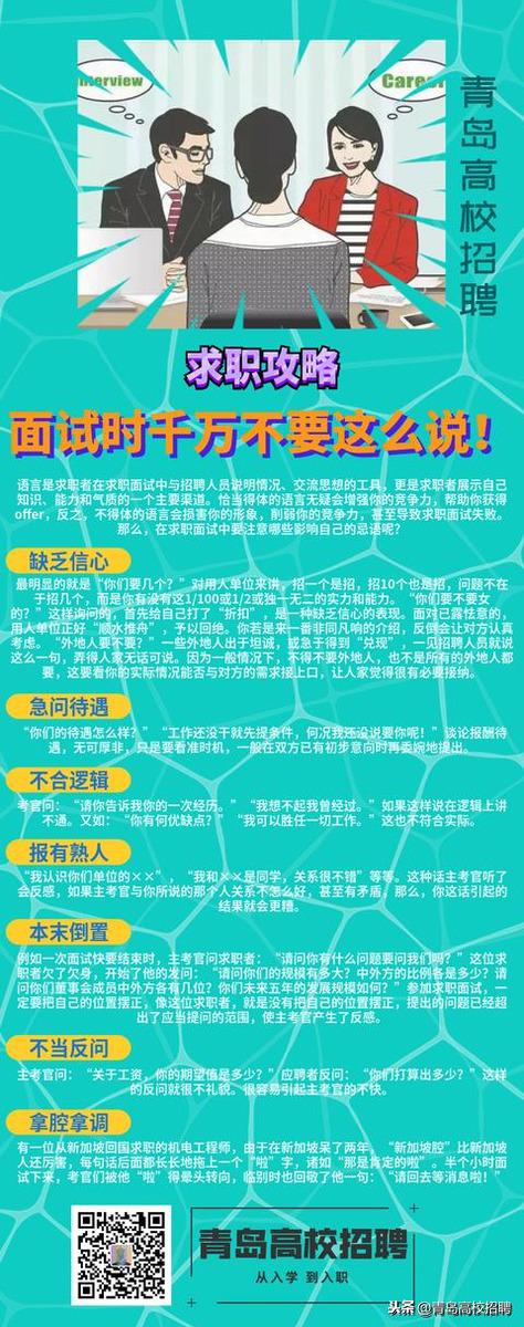求职攻略｜面试时千万不要这么说