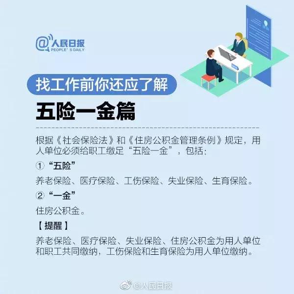 人民日报教你求职攻略，还有一批好单位招人信息整理在这