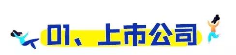 人民日报教你求职攻略，还有一批好单位招人信息整理在这