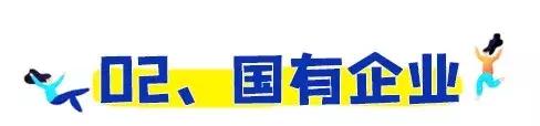 人民日报教你求职攻略，还有一批好单位招人信息整理在这