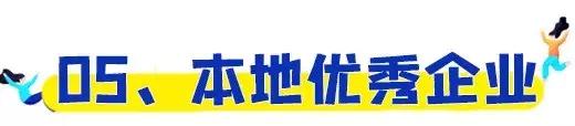 人民日报教你求职攻略，还有一批好单位招人信息整理在这