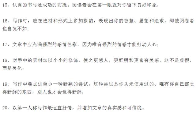 写作技巧：写好作文的100条攻略，总有一条适合你
