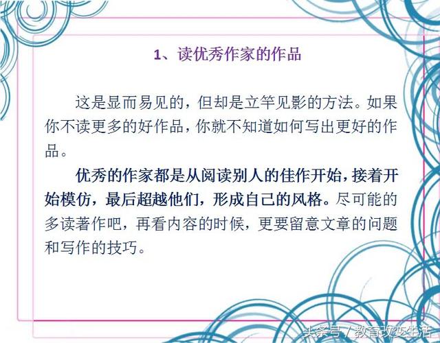 15种最好的提高写作水平的方法，怎么不去学，还有王法吗？