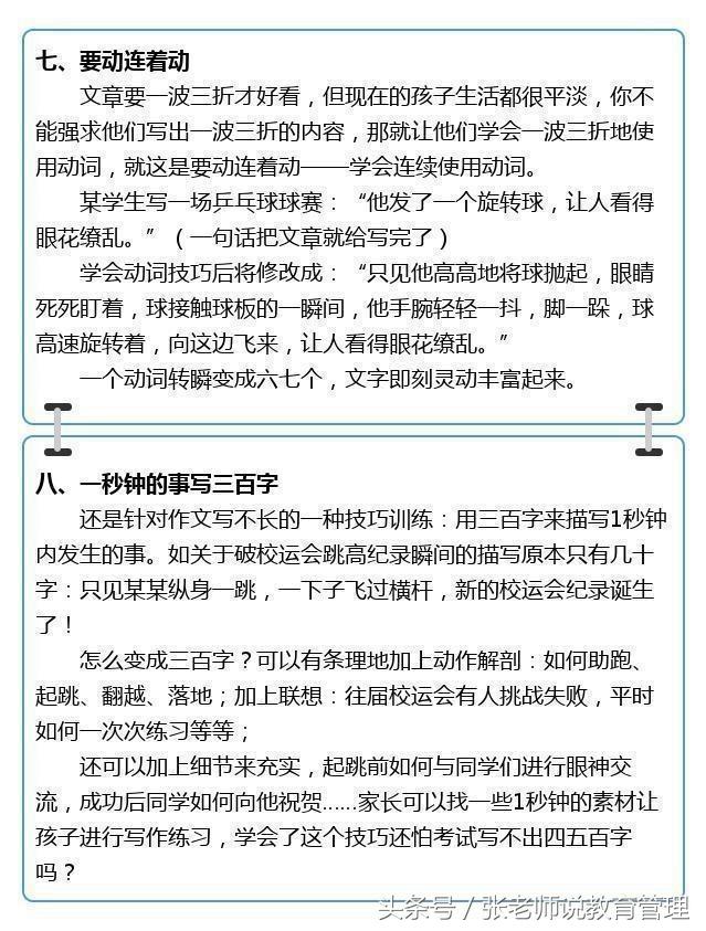 语文老师一针见血：我只教学生这10个写作方法班上个个写出范文