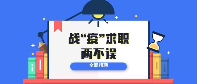 @求职者，请收好这份战“疫”求职指南