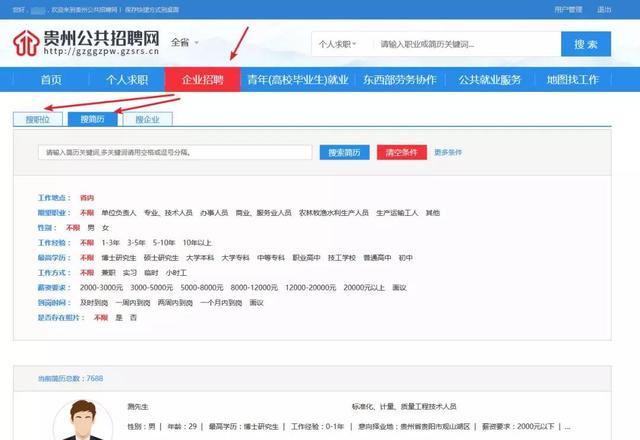 贵州公共招聘网、黔南人社微信公众号线上招聘求职操作指南