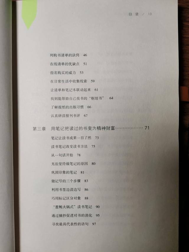 读书技巧：关于如何阅读的心得体会
