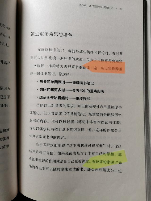读书技巧：关于如何阅读的心得体会