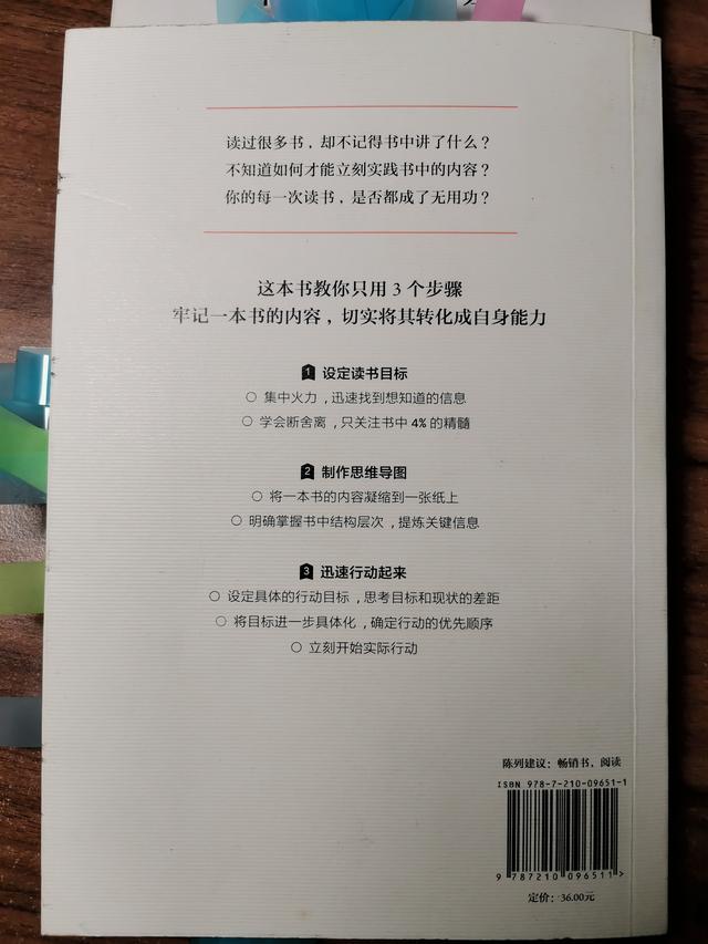 读书技巧:关于如何阅读的心得体会