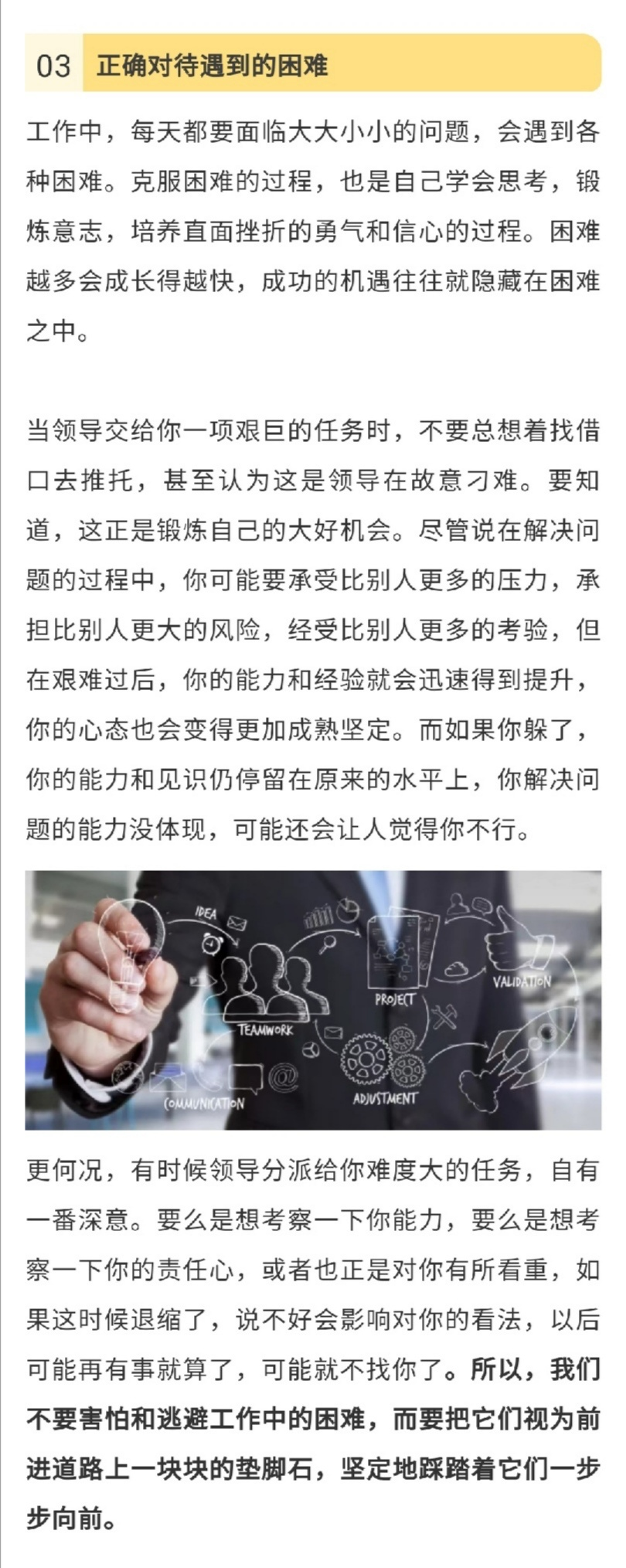 求职指南 | 职场中，你需要正确处理好这几种关系