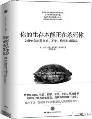《你的生存本能正在杀死你》读书短记