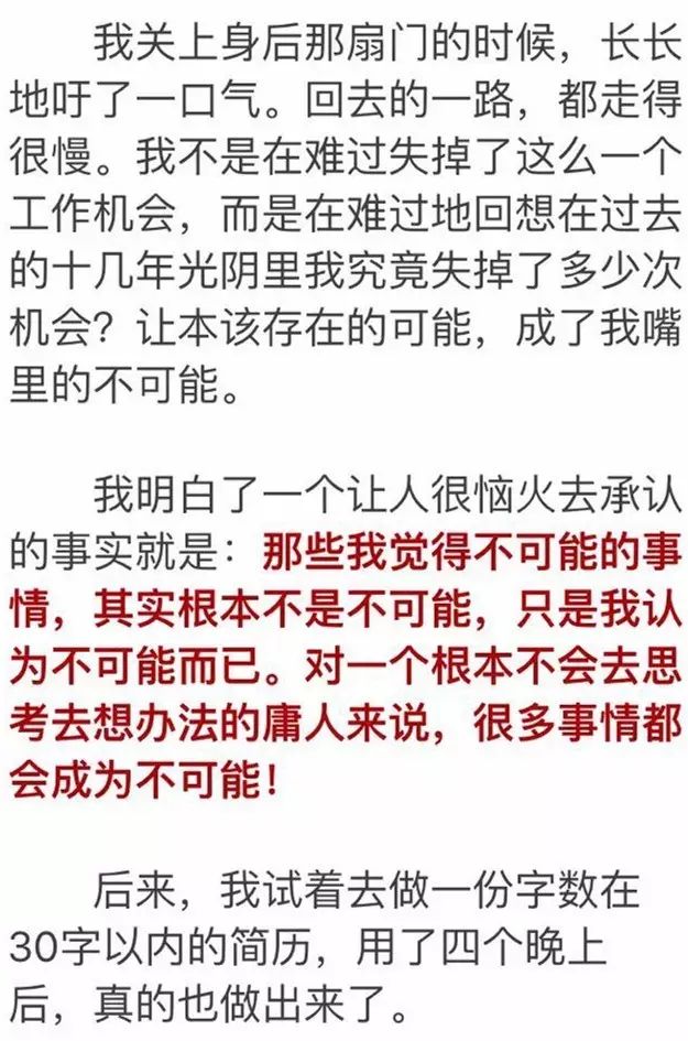 一份30个字的个人简历,令人震惊!