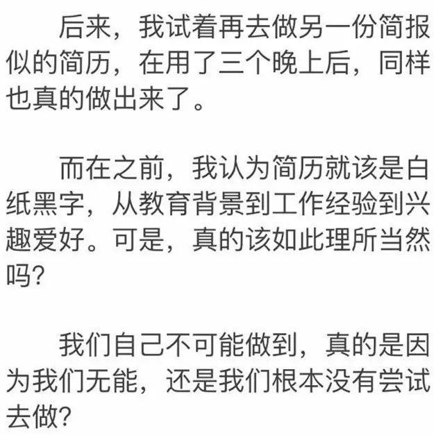 一份30个字的个人简历,令人震惊!