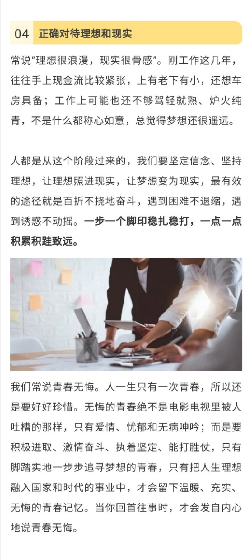 求职指南 | 职场中，你需要正确处理好这几种关系