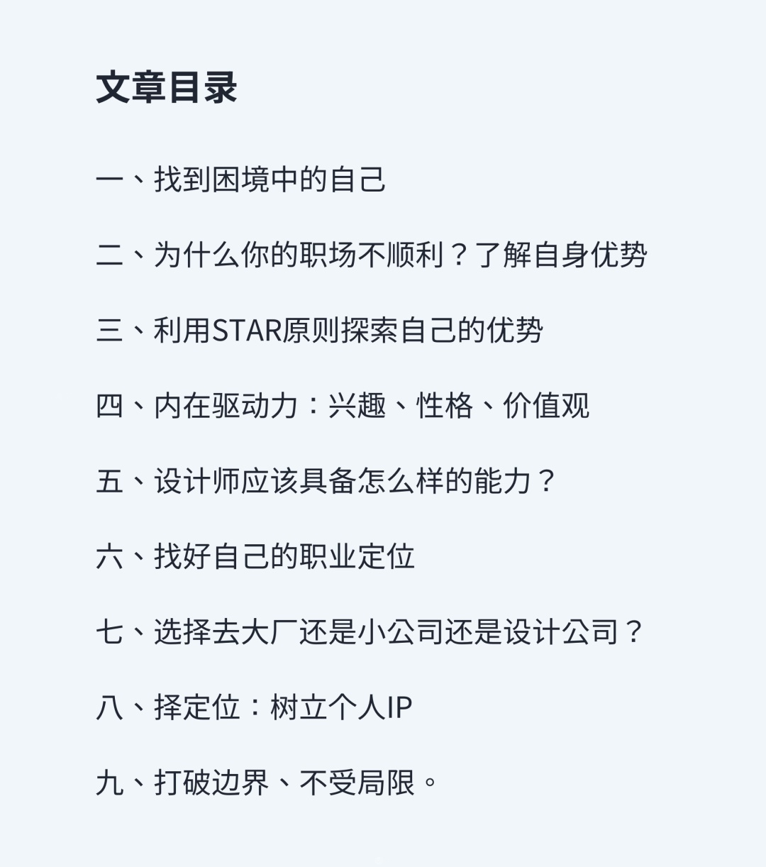 2020年陷入迷茫？帮你做好职业规划的9个实用经验！