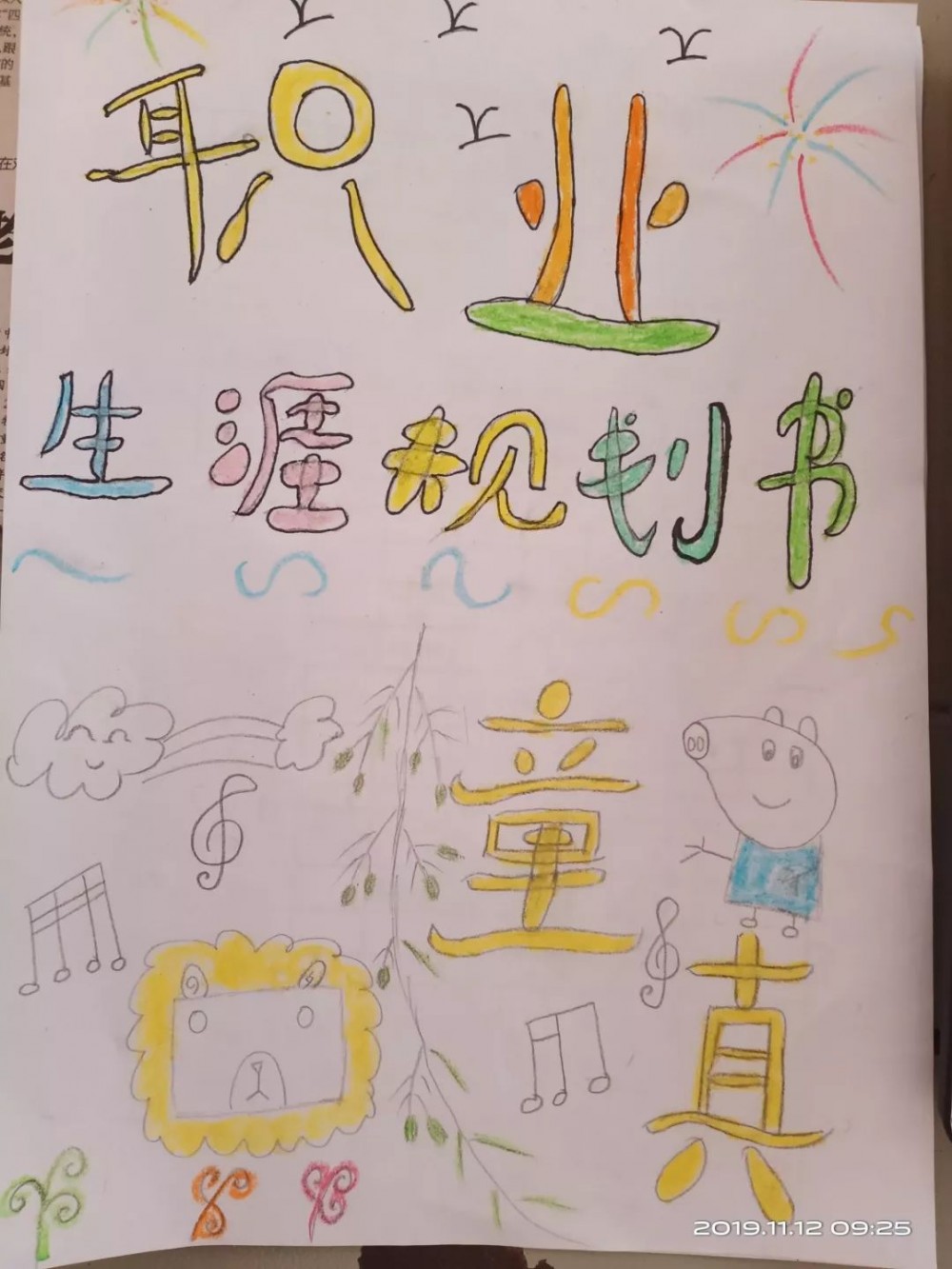 职业生涯规划书 封面设计