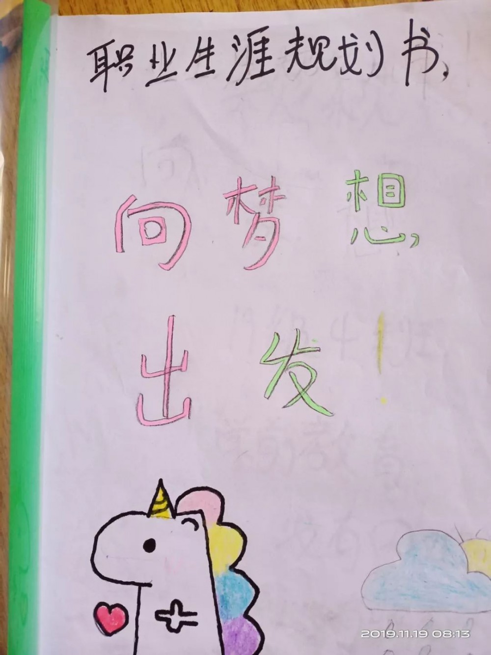 职业生涯规划书 封面设计