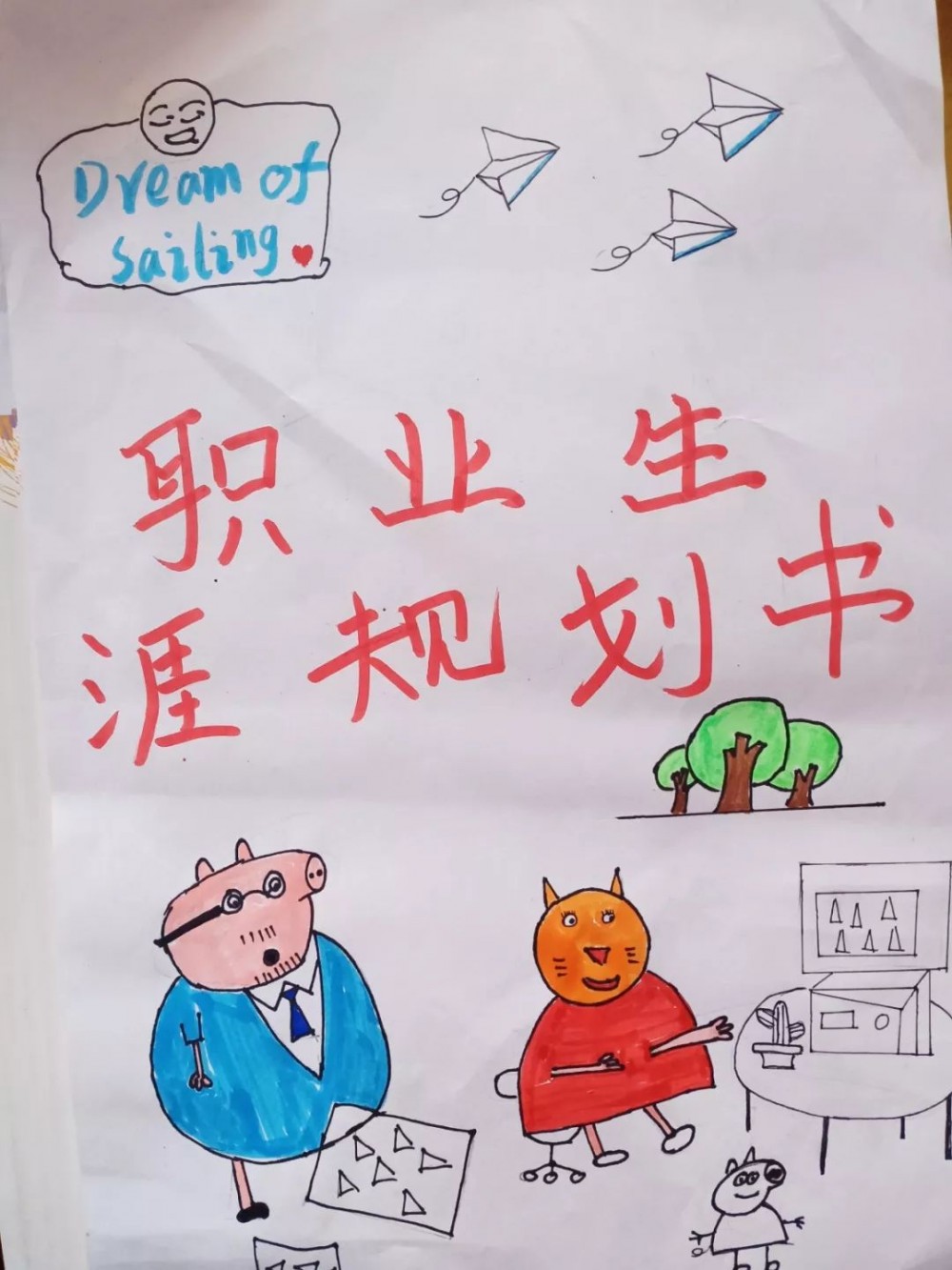 职业生涯规划书 封面设计