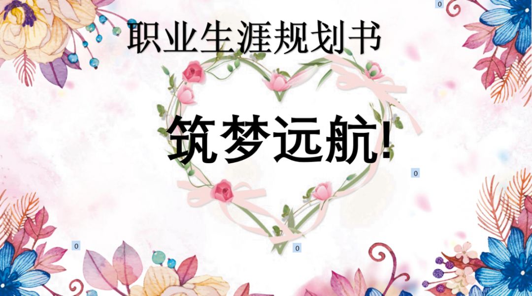 职业生涯规划书 封面设计