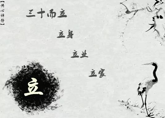 30.png 30立什么、40惑什么、50知什么?这是我看过最好的解读!