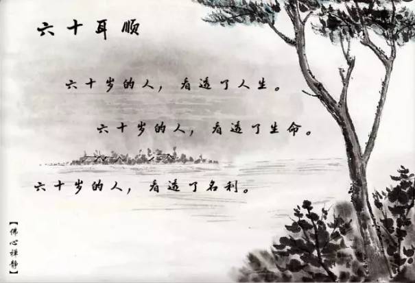 60.png 30立什么、40惑什么、50知什么?这是我看过最好的解读!