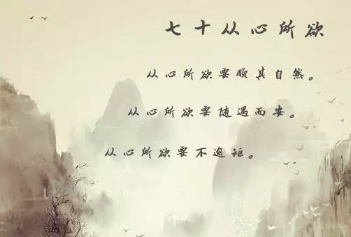 70.png 30立什么、40惑什么、50知什么?这是我看过最好的解读!