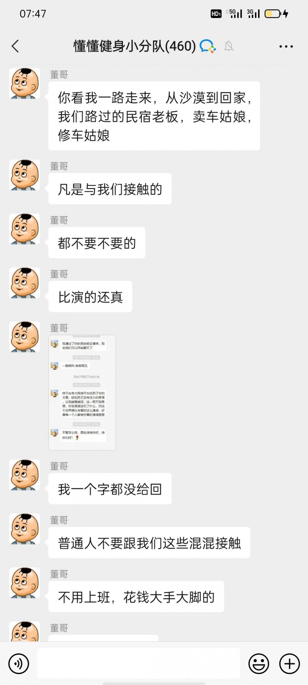 2021年6月14日懂懂日记摘录