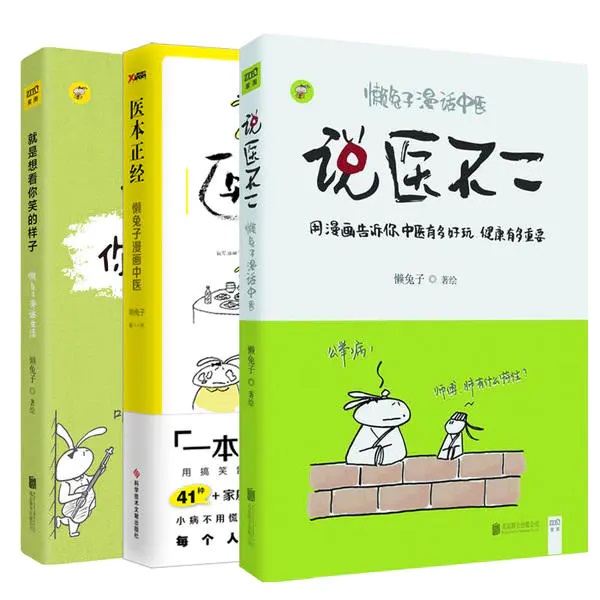 懒兔子戴倩