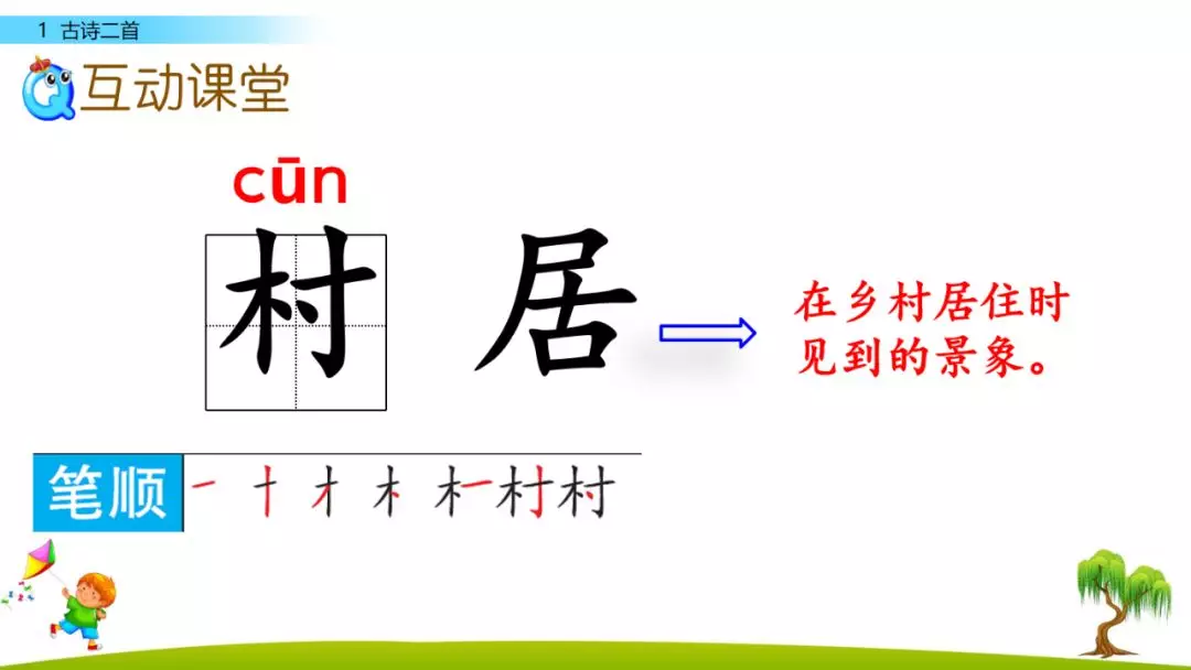 二年级古诗咏柳的意思（分享古诗咏柳全诗及释义）