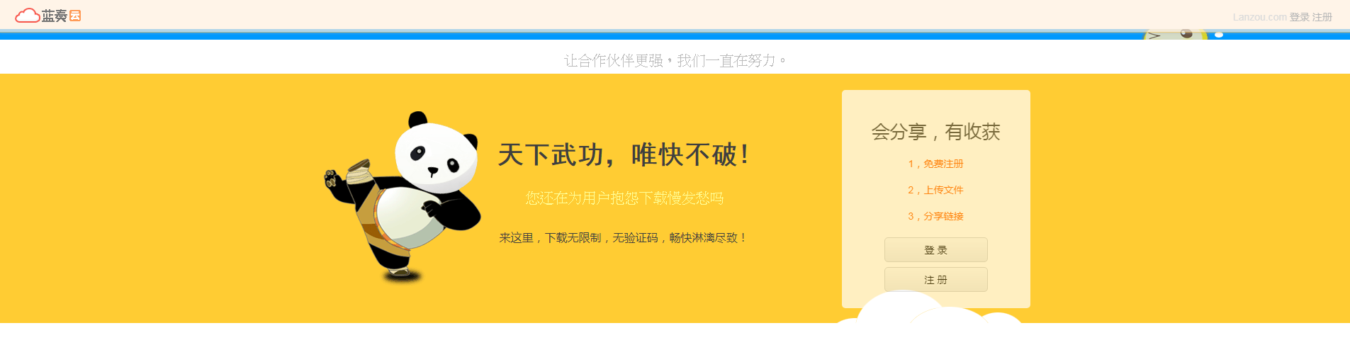 五款良心又好用的网盘！赶紧来看看