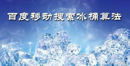 郑州SEO外包百度冰桶算法详细介绍