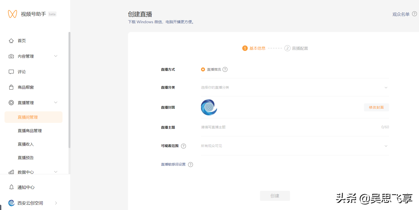 用视频号直播怎么推流？