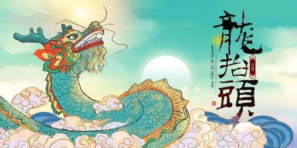 二月二龙抬头吉祥祝福语简短(精选39句)