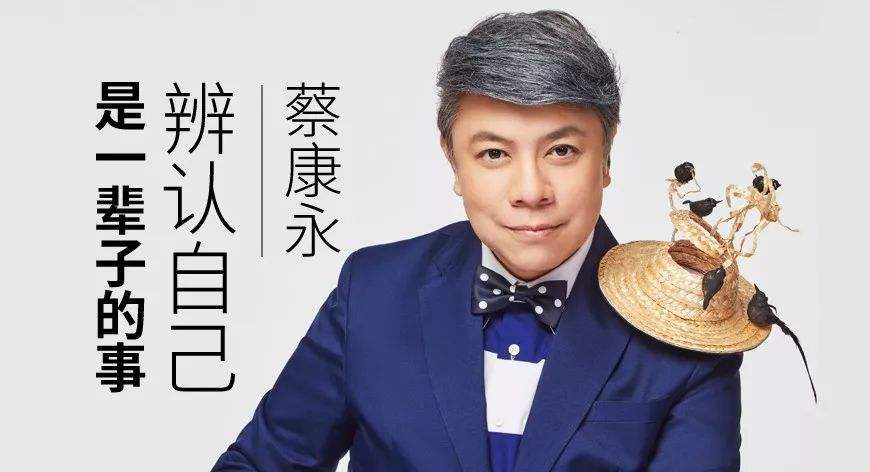 蔡康永经典语录大全（精选30条）