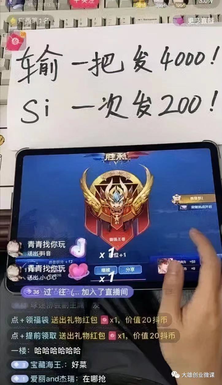 赚钱路子，在直播间里玩玩游戏，也能日入上千